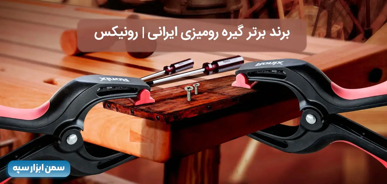 بهترین گیره رومیزی و نجاری